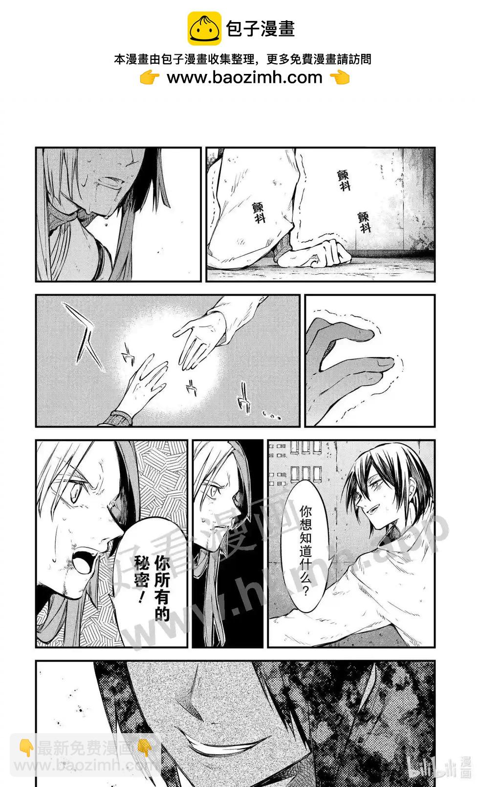 《文豪野犭》第109话 在狭窄的房间之中其五 第2页