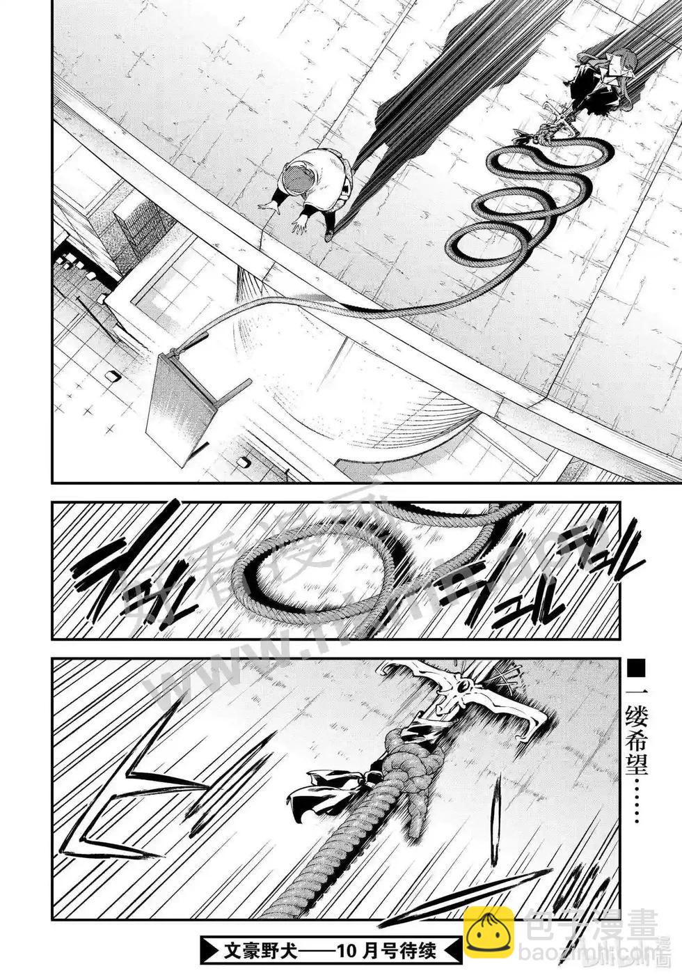 《文豪野犭》第109话 在狭窄的房间之中其五 第34页