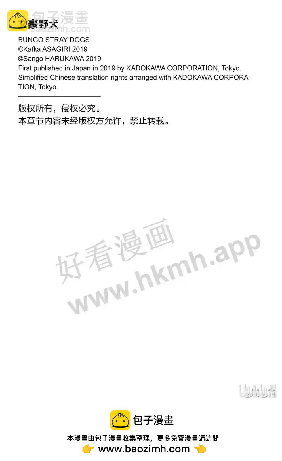 《文豪野犭》第109话 在狭窄的房间之中其五 第35页