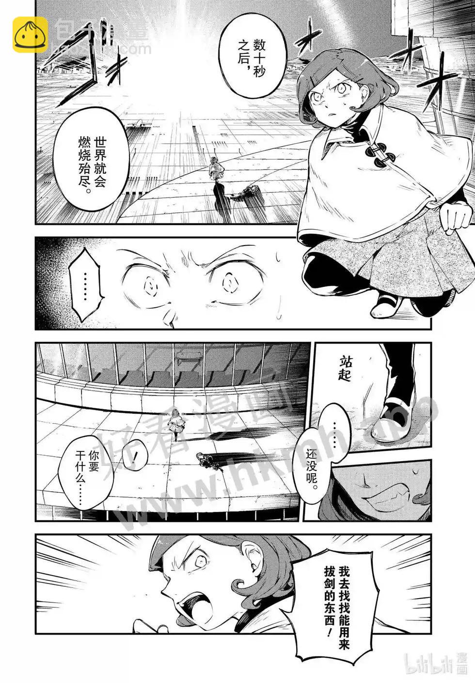 《文豪野犭》第109话 在狭窄的房间之中其五 第4页