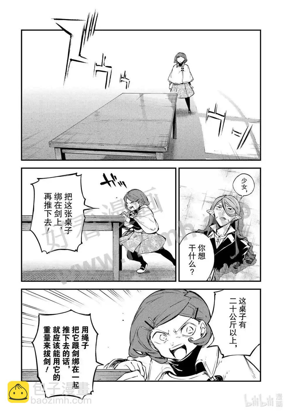 《文豪野犭》第109话 在狭窄的房间之中其五 第6页