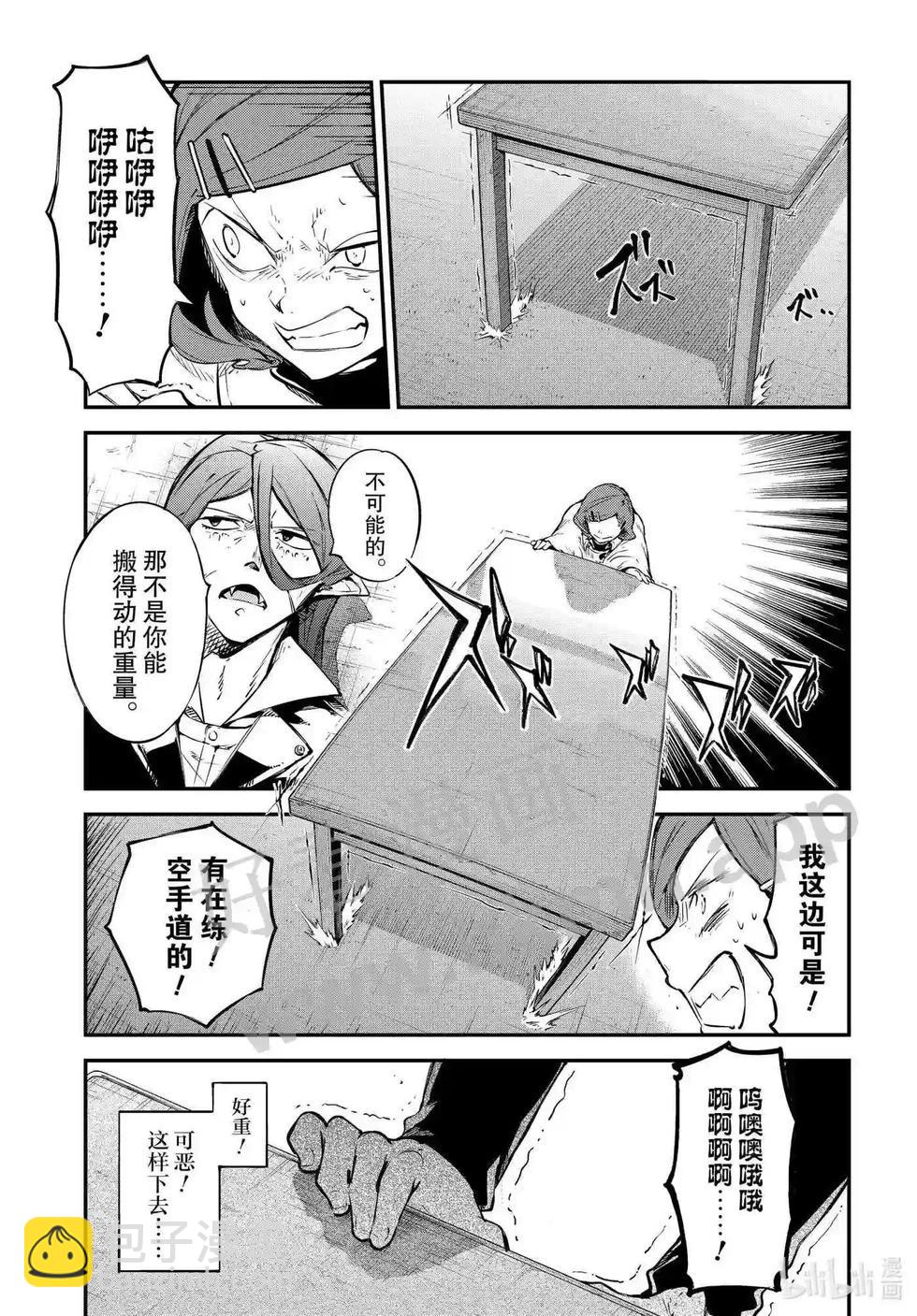《文豪野犭》第109话 在狭窄的房间之中其五 第7页
