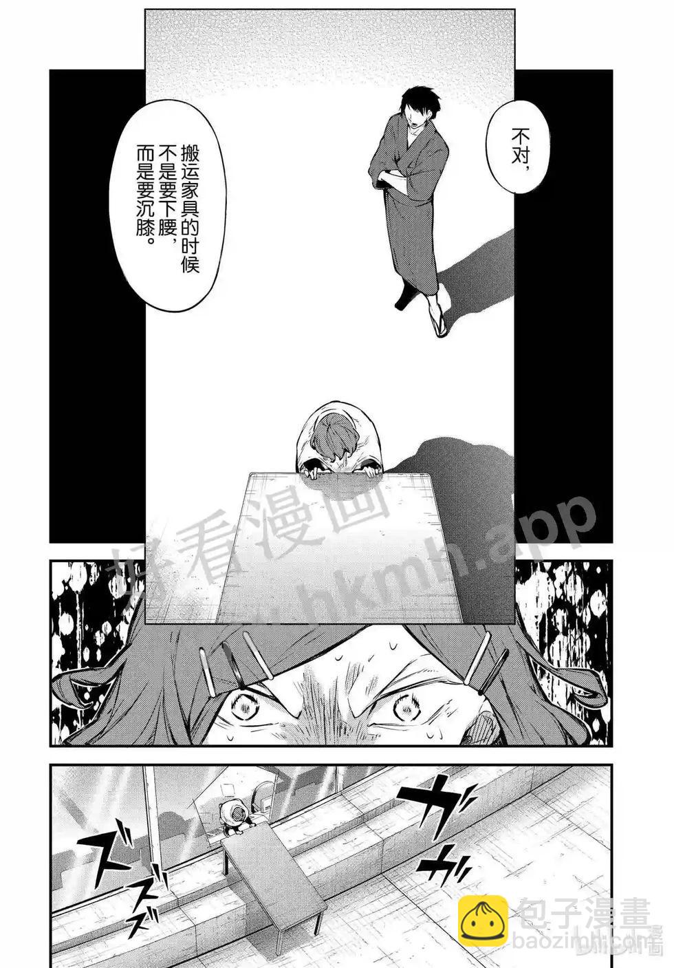 《文豪野犭》第109话 在狭窄的房间之中其五 第8页