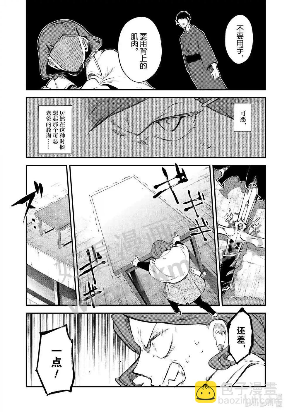 《文豪野犭》第109话 在狭窄的房间之中其五 第9页
