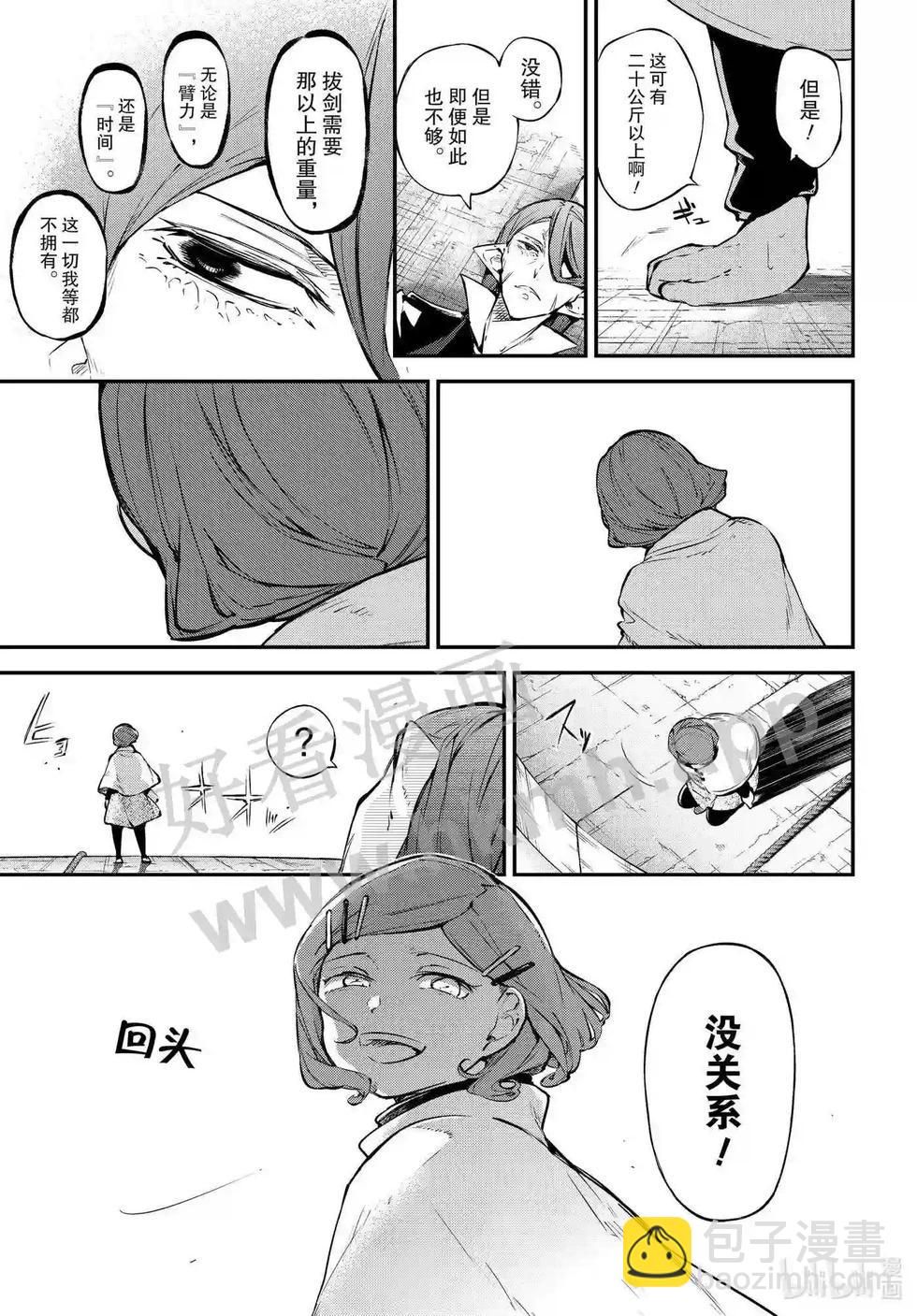 《文豪野犭》第110话 在狭窄的房间之中其六 第10页