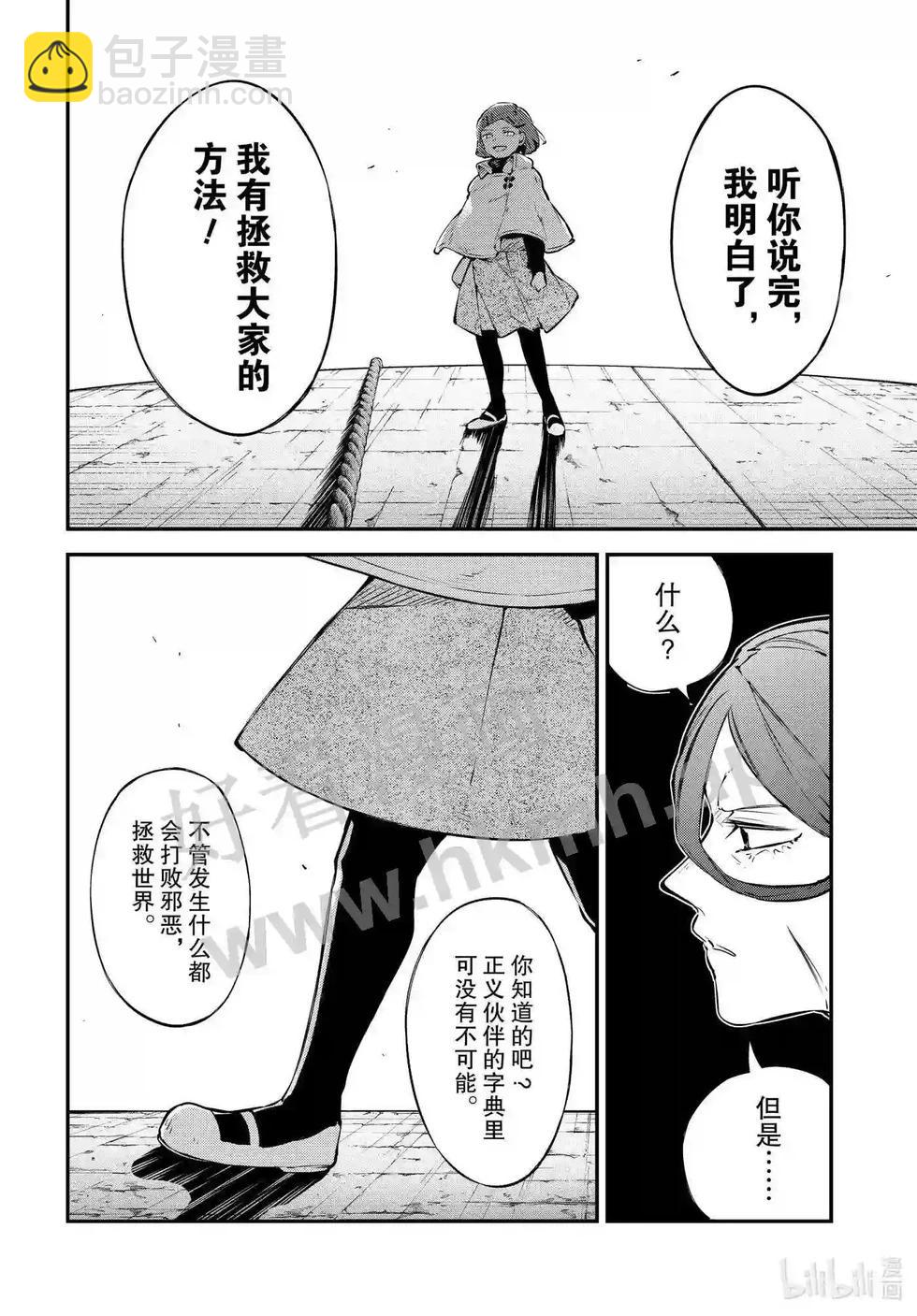《文豪野犭》第110话 在狭窄的房间之中其六 第11页