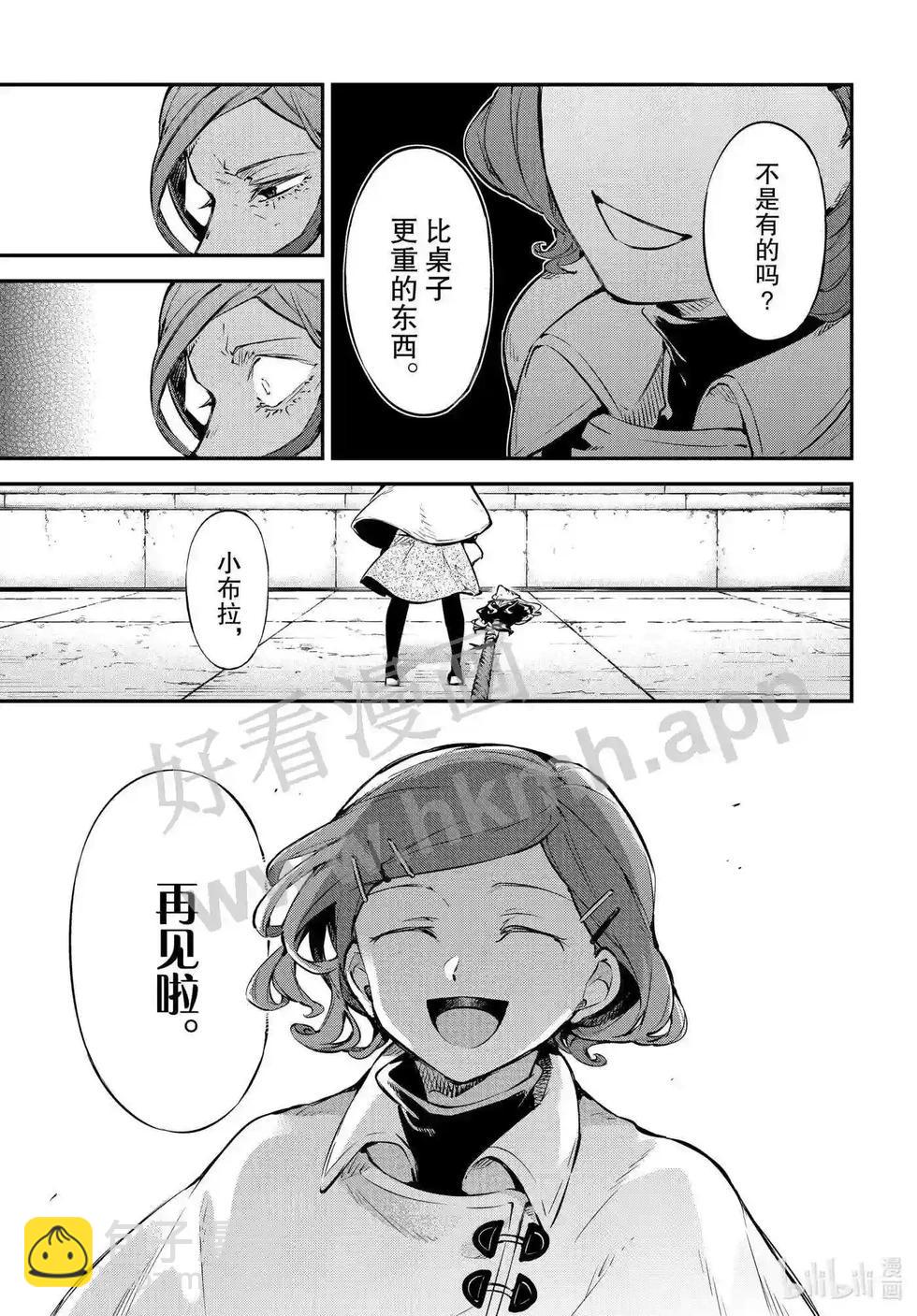 《文豪野犭》第110话 在狭窄的房间之中其六 第12页