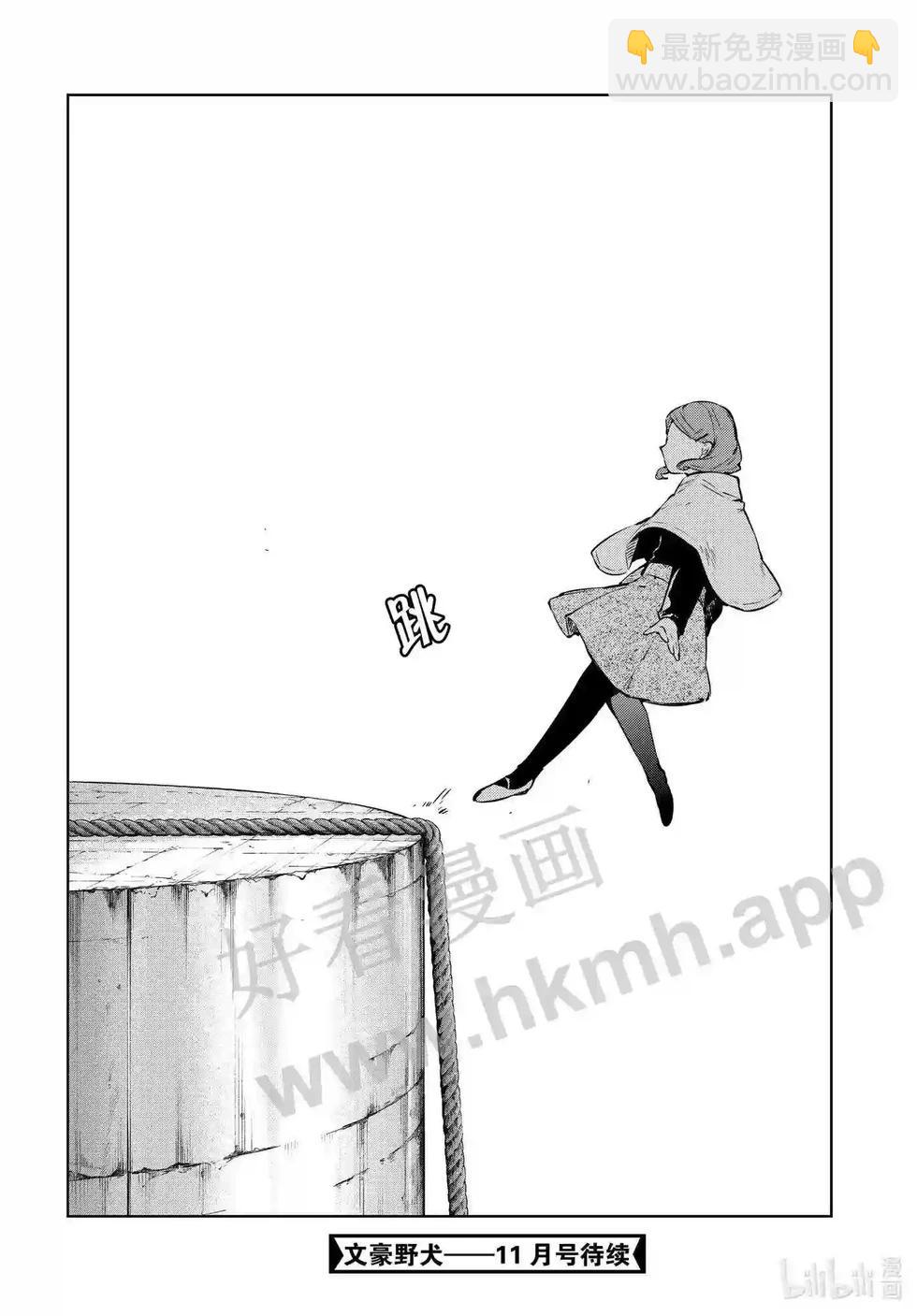 《文豪野犭》第110话 在狭窄的房间之中其六 第13页