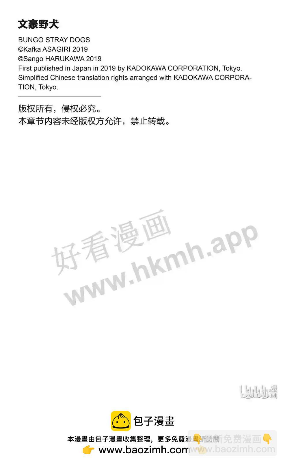 《文豪野犭》第110话 在狭窄的房间之中其六 第14页