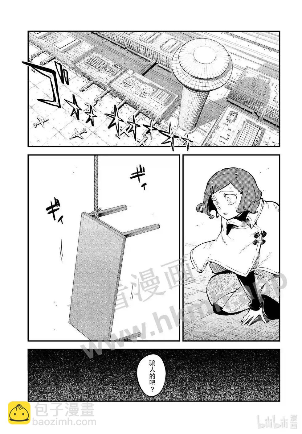 《文豪野犭》第110话 在狭窄的房间之中其六 第4页