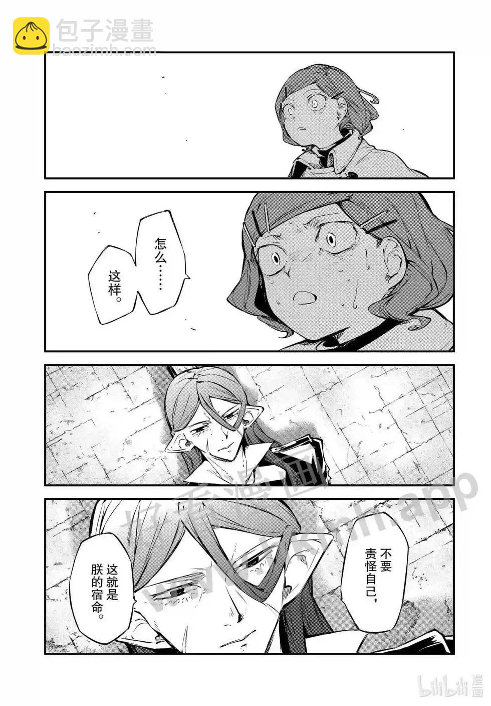 《文豪野犭》第110话 在狭窄的房间之中其六 第6页