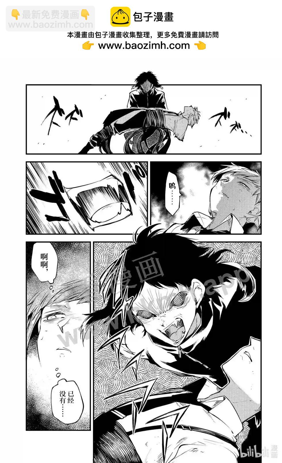 《文豪野犭》第110话 在狭窄的房间之中其六 第8页