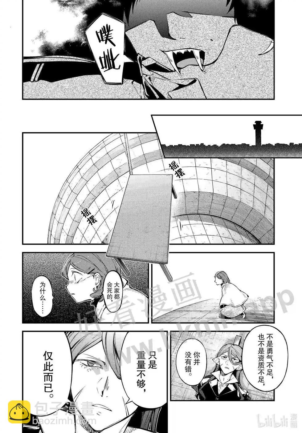 《文豪野犭》第110话 在狭窄的房间之中其六 第9页
