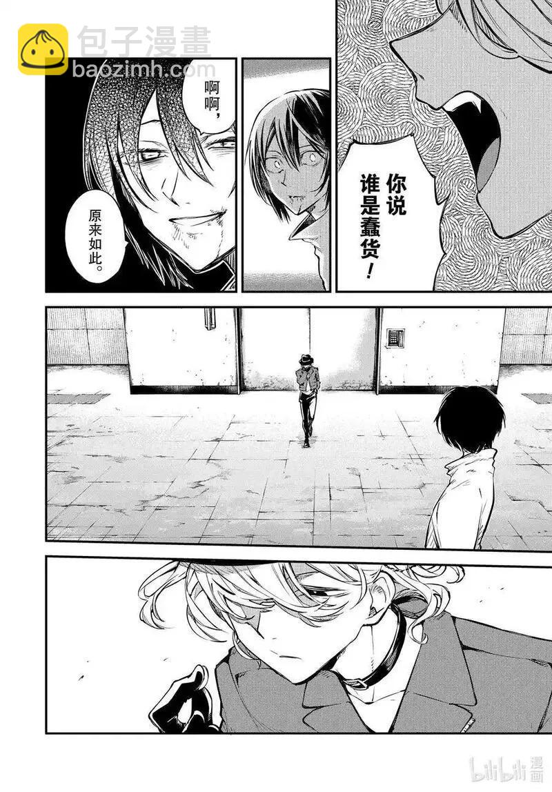 《文豪野犭》第111.5话 你无法杀死我 后篇 第10页