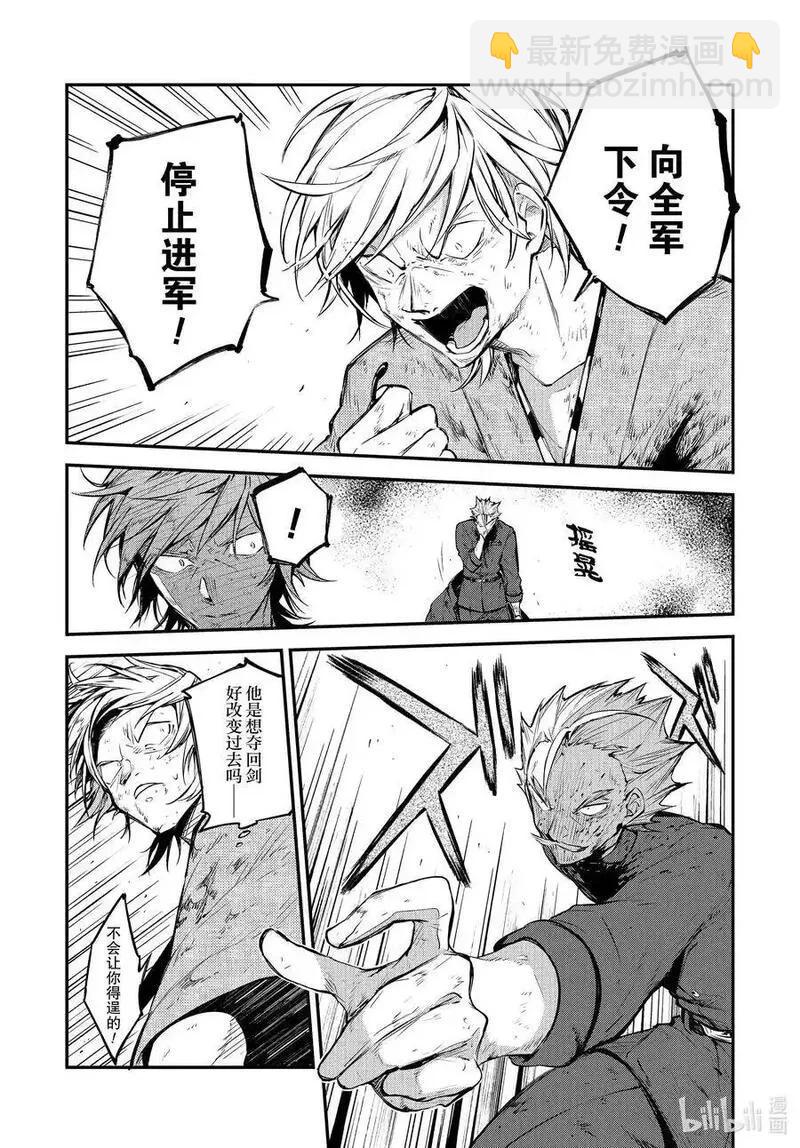 《文豪野犭》第111.5话 你无法杀死我 后篇 第12页