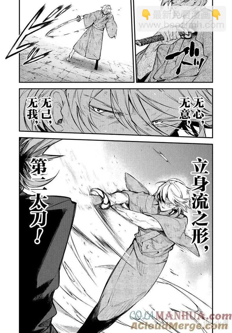 《文豪野犭》第111.5话 你无法杀死我 后篇 第13页