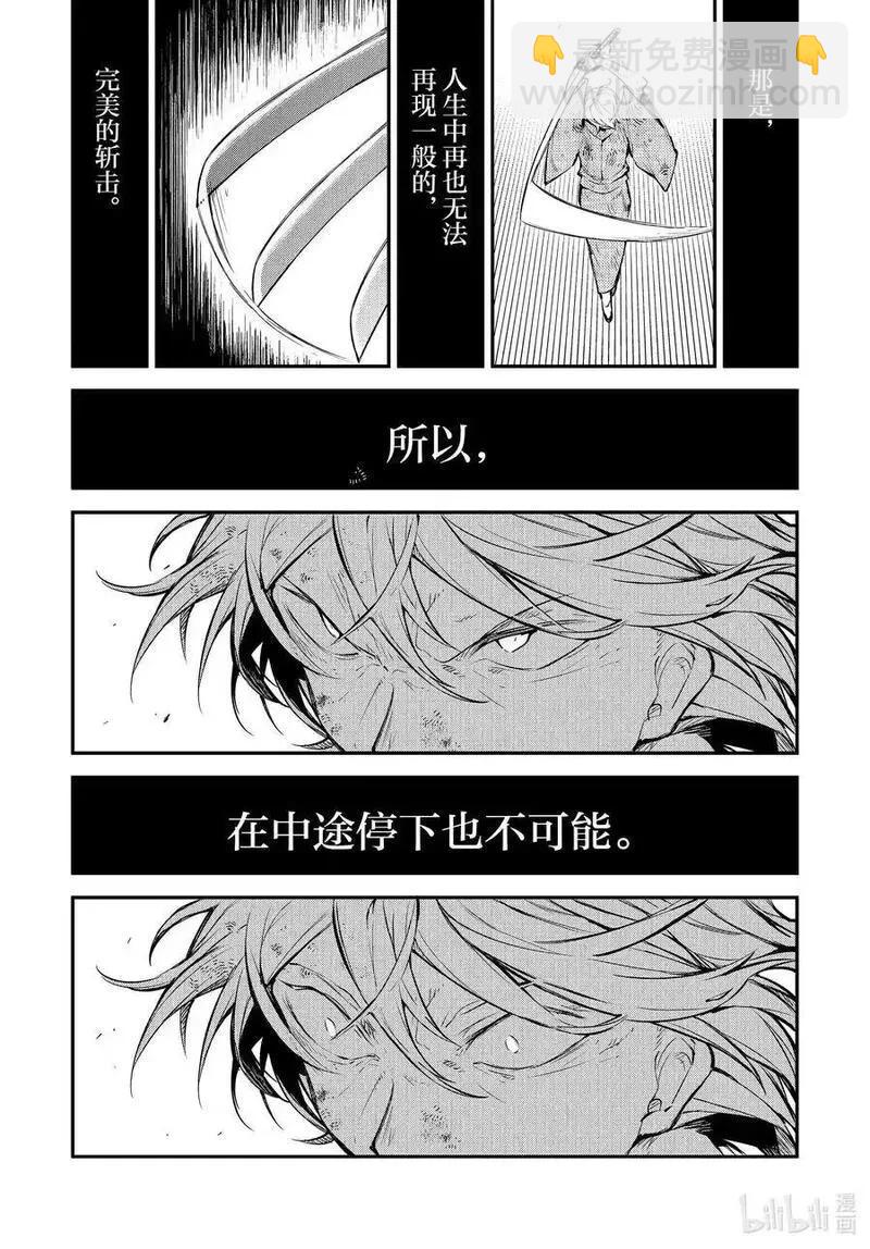 《文豪野犭》第111.5话 你无法杀死我 后篇 第14页