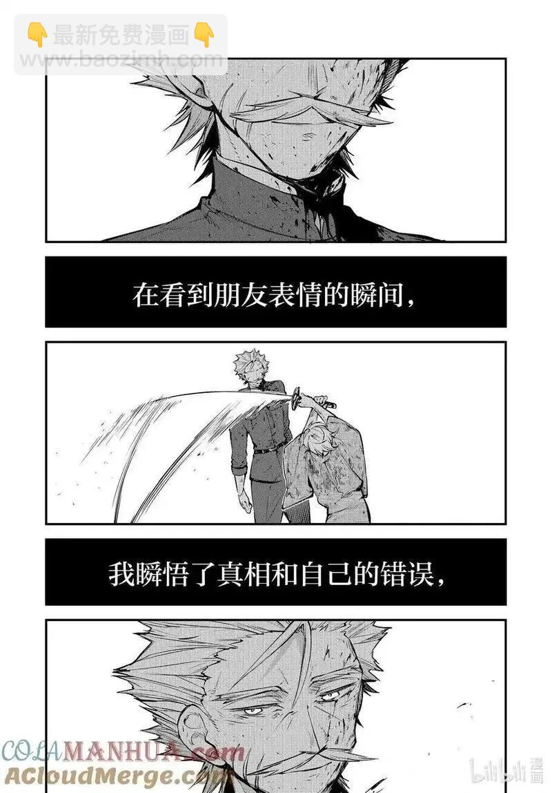 《文豪野犭》第111.5话 你无法杀死我 后篇 第15页