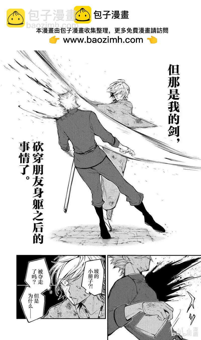 《文豪野犭》第111.5话 你无法杀死我 后篇 第16页