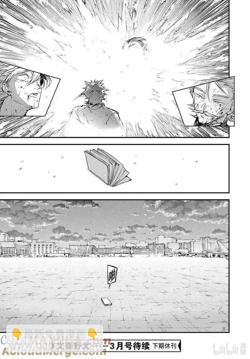 《文豪野犭》第111.5话 你无法杀死我 后篇 第17页