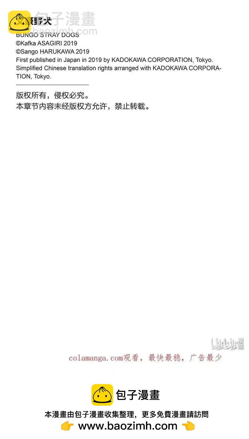 《文豪野犭》第111.5话 你无法杀死我 后篇 第18页