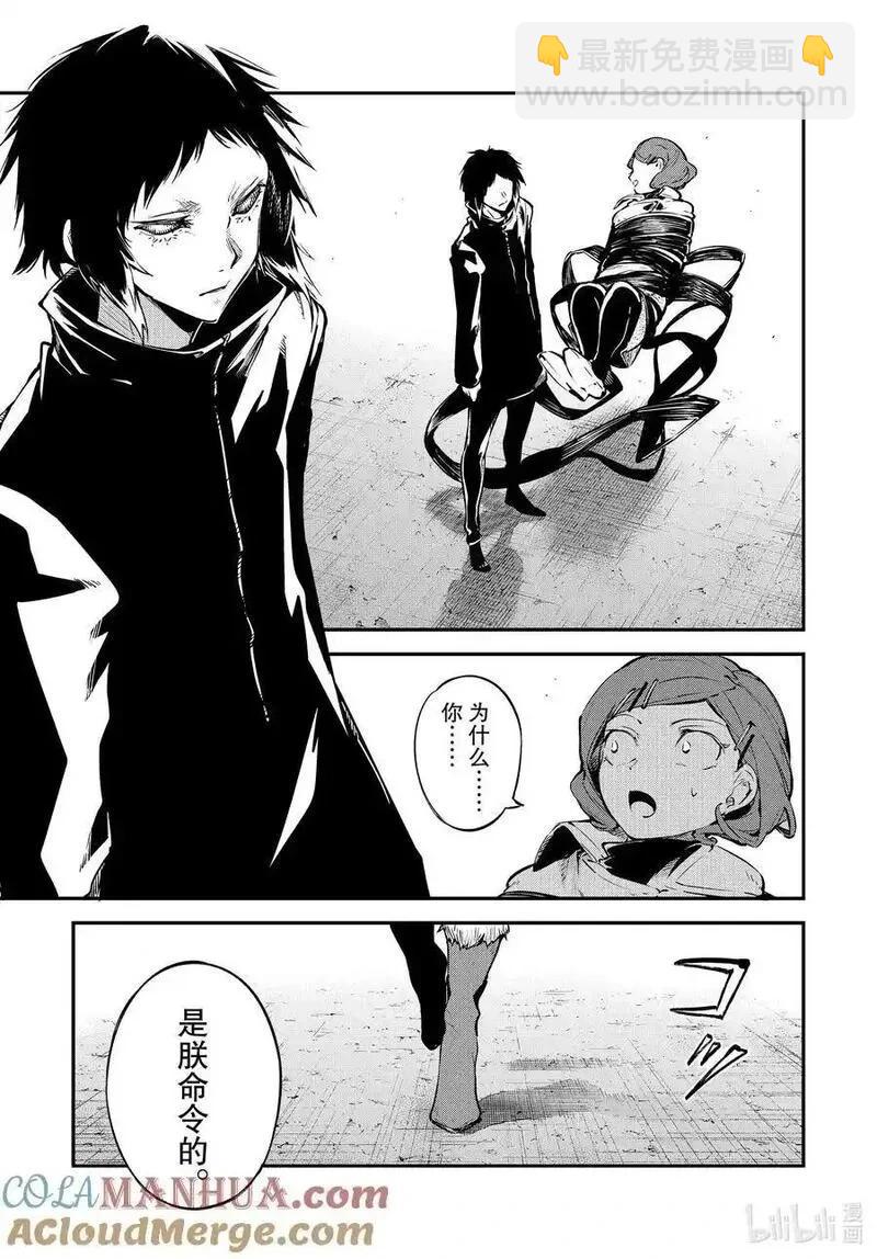 《文豪野犭》第111.5话 你无法杀死我 后篇 第3页