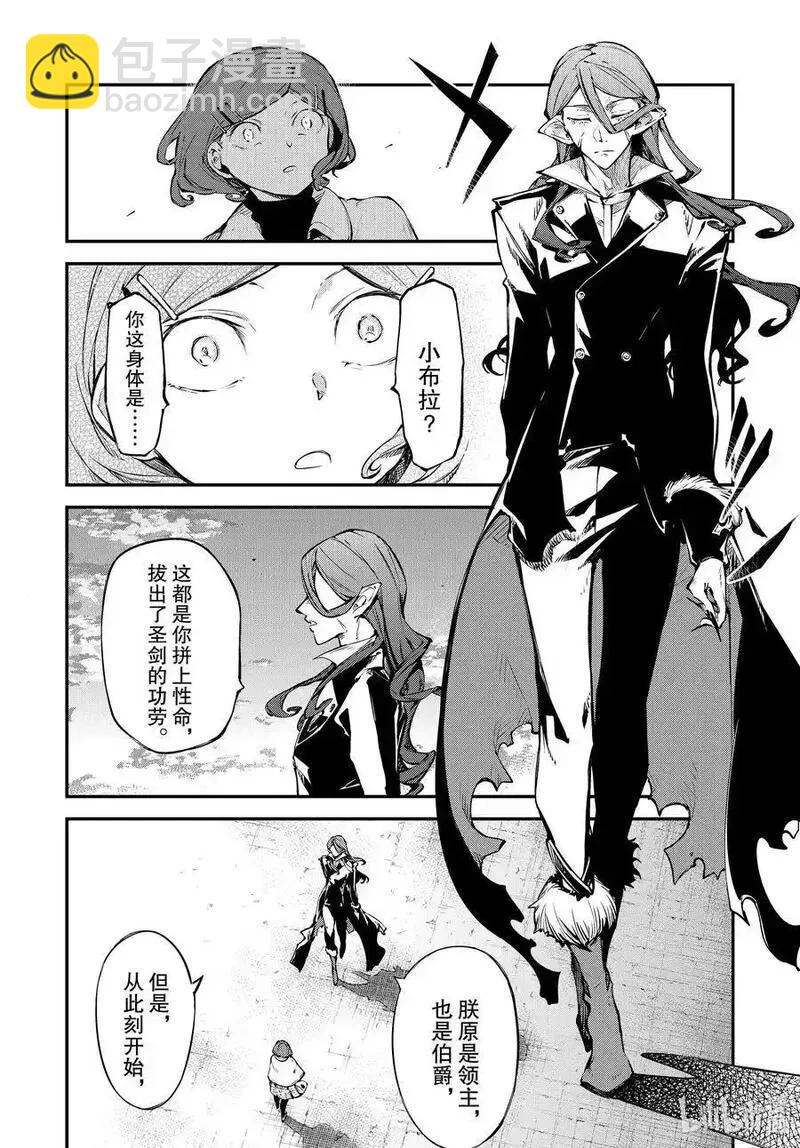 《文豪野犭》第111.5话 你无法杀死我 后篇 第4页