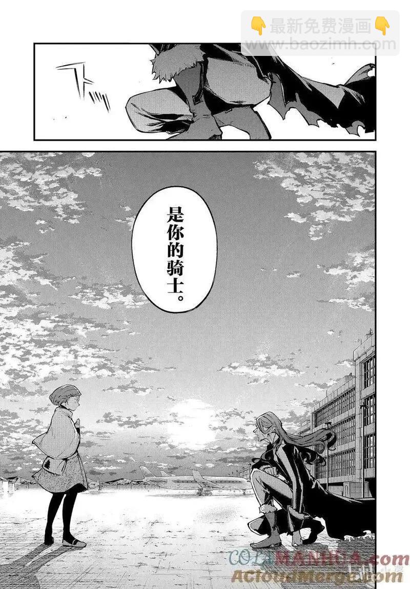 《文豪野犭》第111.5话 你无法杀死我 后篇 第5页