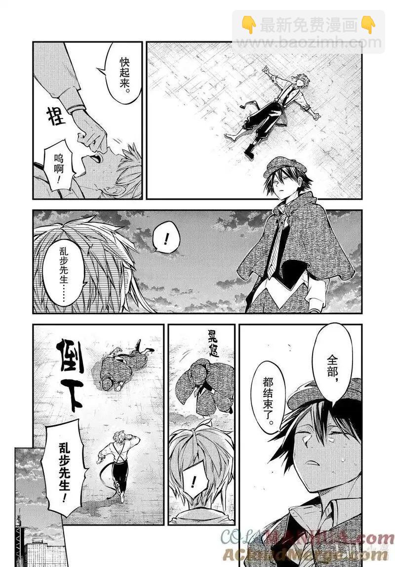 《文豪野犭》第111.5话 你无法杀死我 后篇 第7页