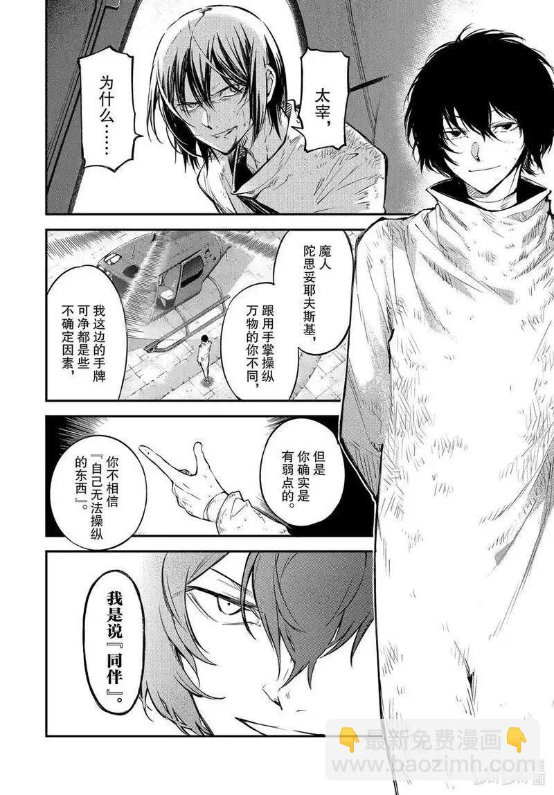 《文豪野犭》第111.5话 你无法杀死我 后篇 第8页