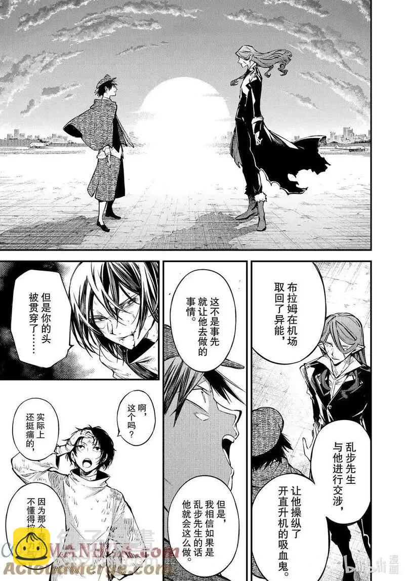 《文豪野犭》第111.5话 你无法杀死我 后篇 第9页