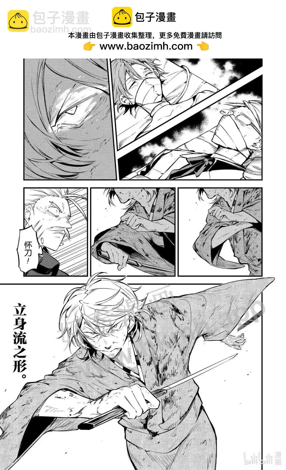 《文豪野犭》第110.5话 在狭窄的房间之中其六后篇 第11页