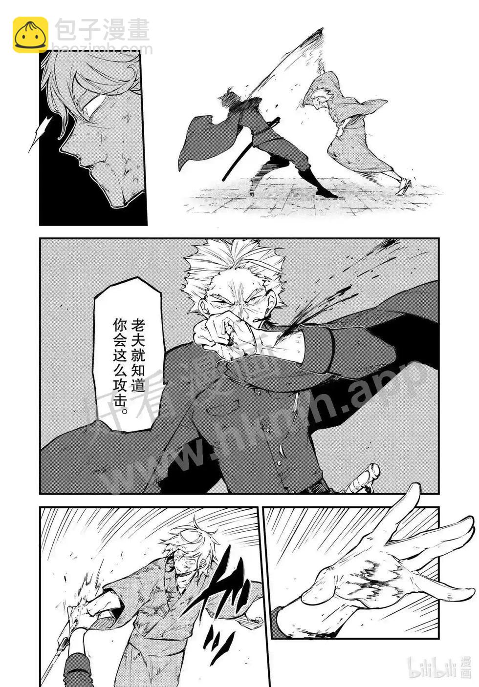 《文豪野犭》第110.5话 在狭窄的房间之中其六后篇 第13页