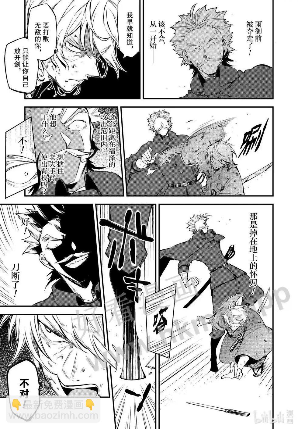 《文豪野犭》第110.5话 在狭窄的房间之中其六后篇 第19页