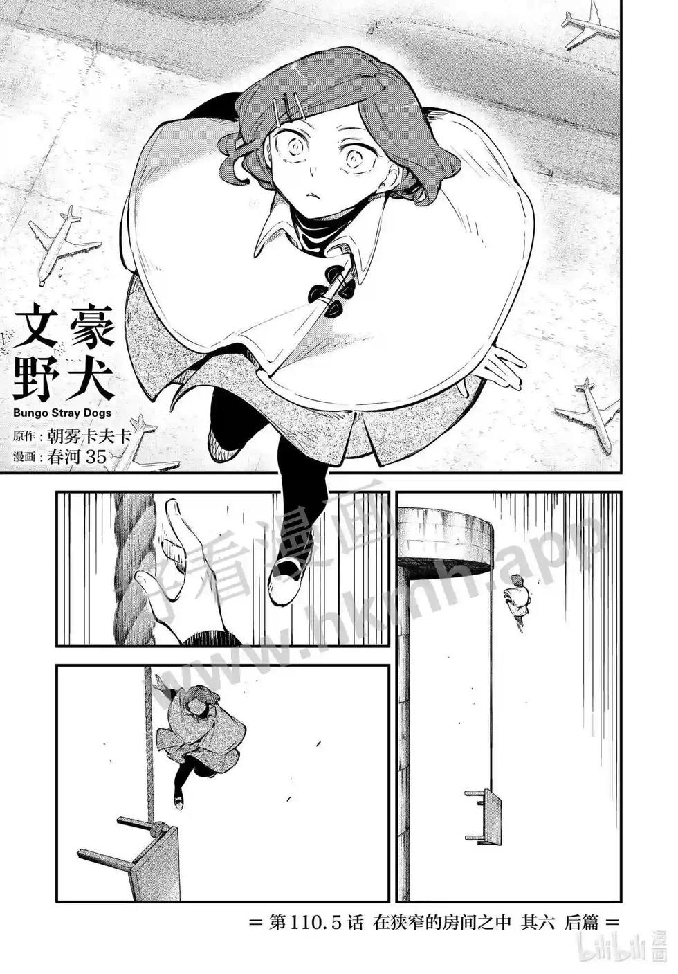 《文豪野犭》第110.5话 在狭窄的房间之中其六后篇 第1页