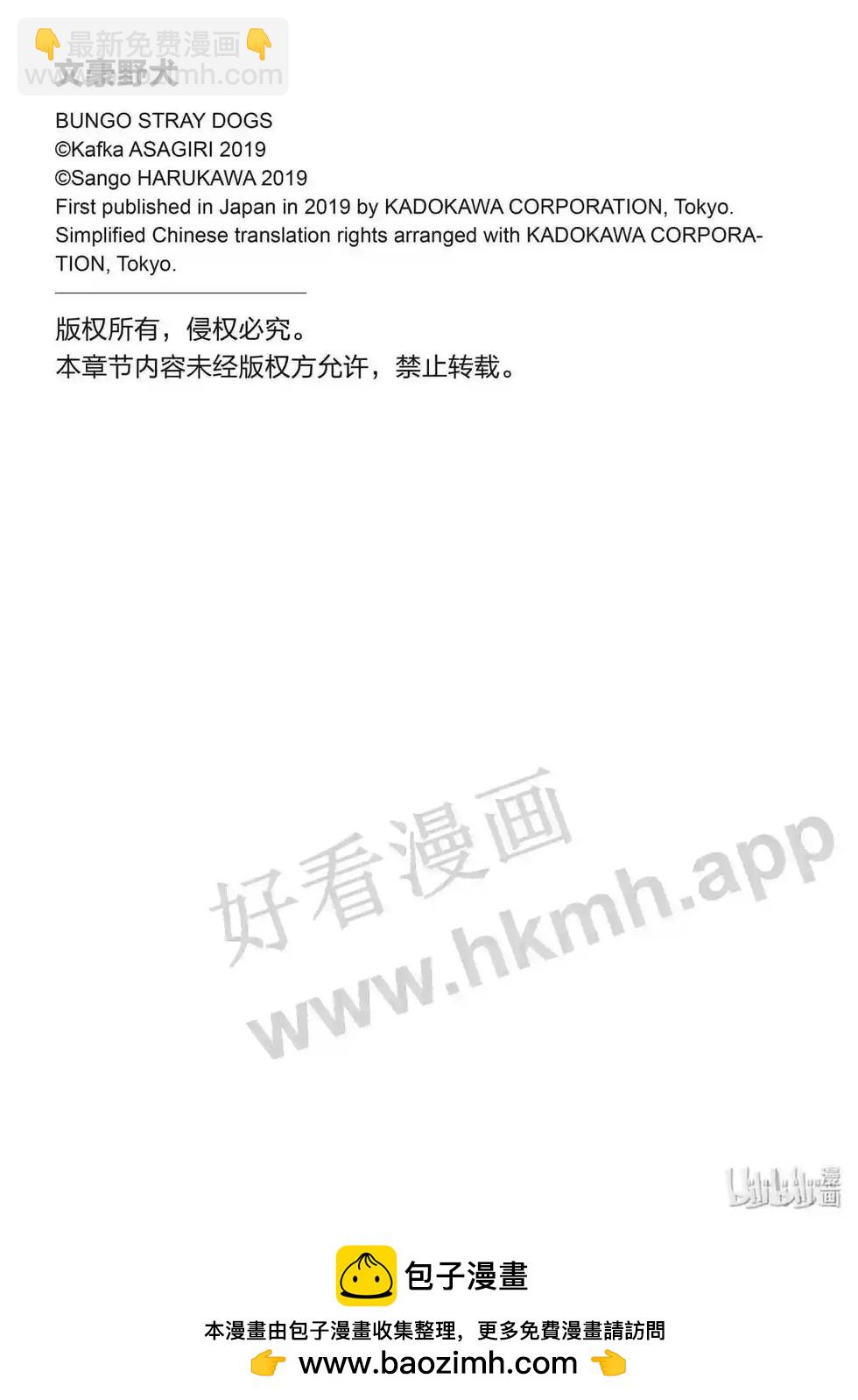 《文豪野犭》第110.5话 在狭窄的房间之中其六后篇 第21页