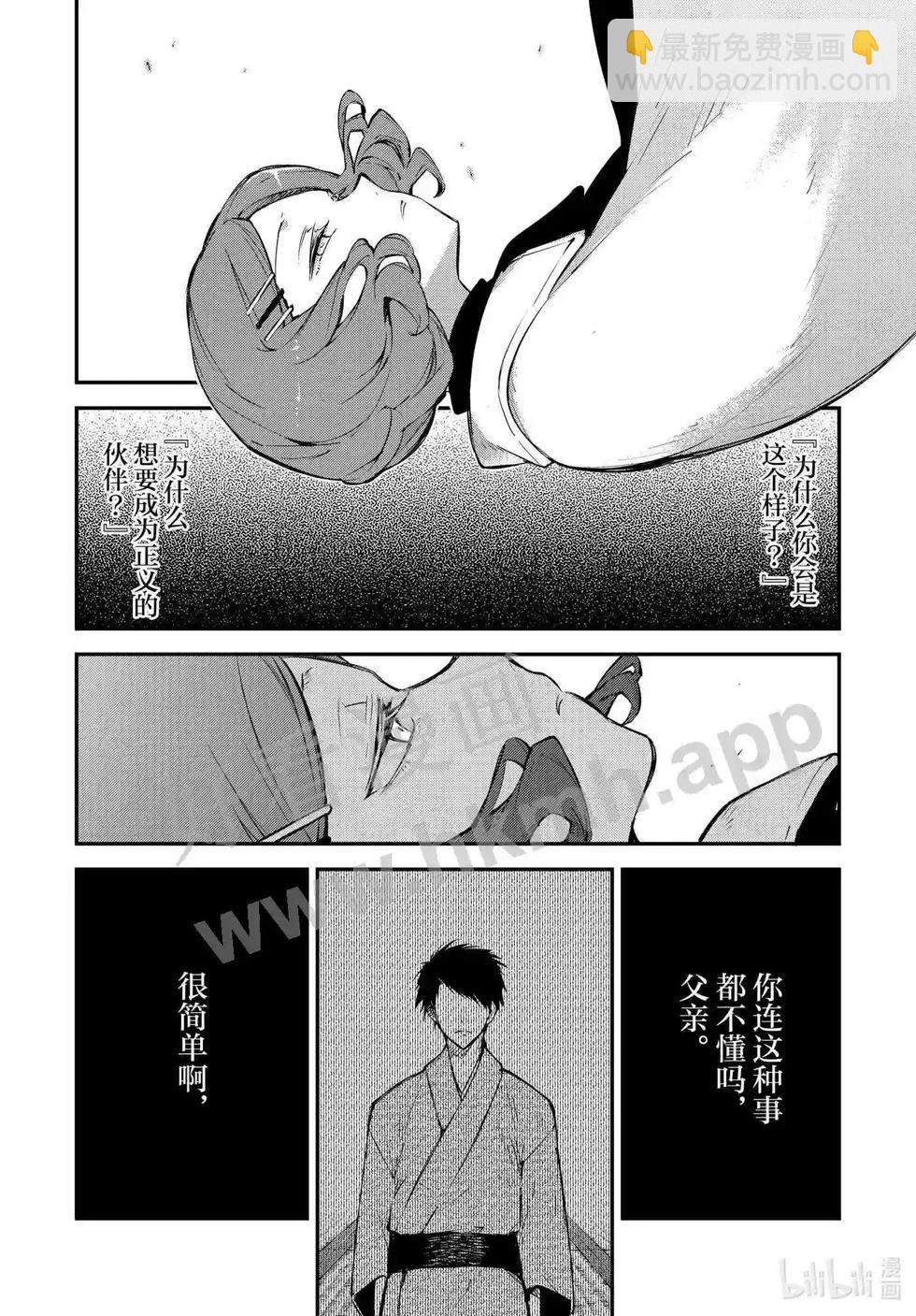 《文豪野犭》第110.5话 在狭窄的房间之中其六后篇 第5页