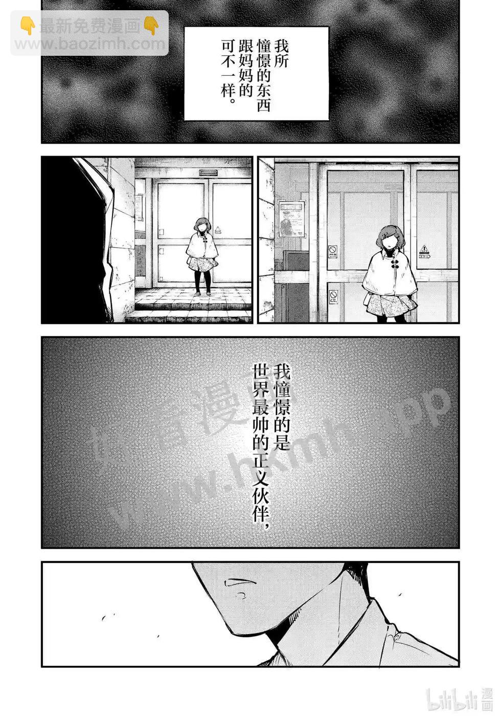 《文豪野犭》第110.5话 在狭窄的房间之中其六后篇 第6页