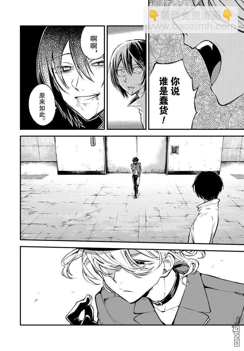 《文豪野犭》第112话 第10页