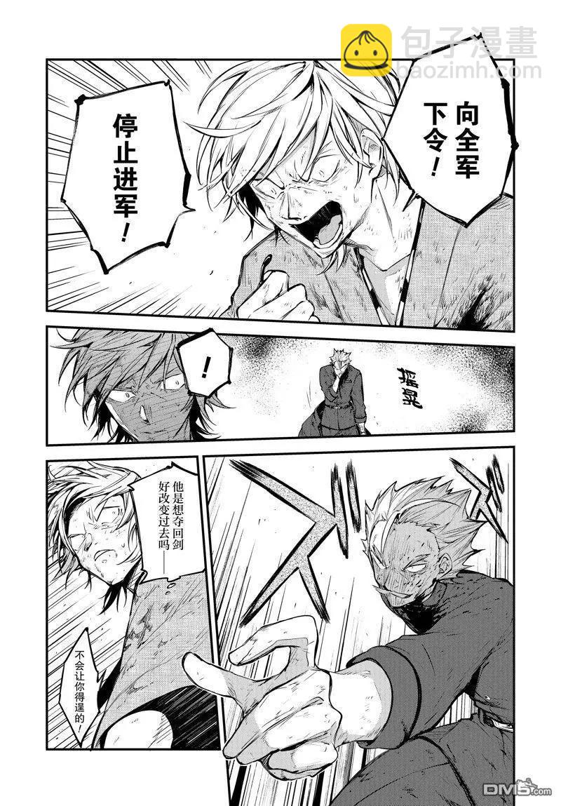 《文豪野犭》第112话 第12页