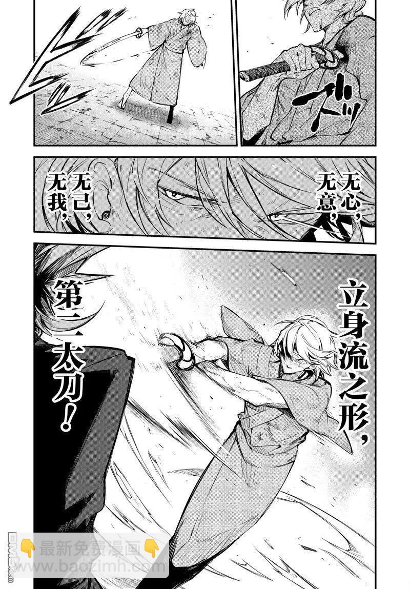 《文豪野犭》第112话 第13页