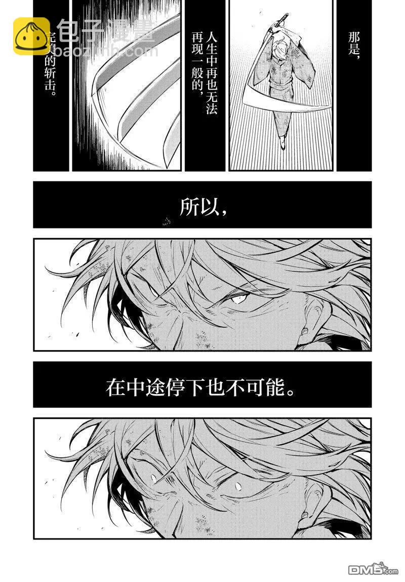 《文豪野犭》第112话 第14页