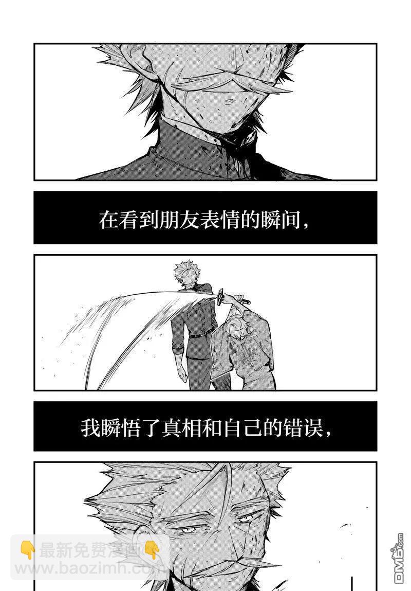 《文豪野犭》第112话 第15页
