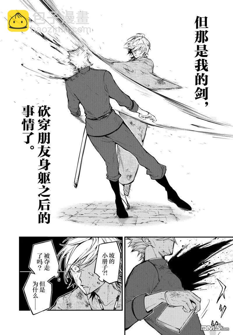 《文豪野犭》第112话 第16页