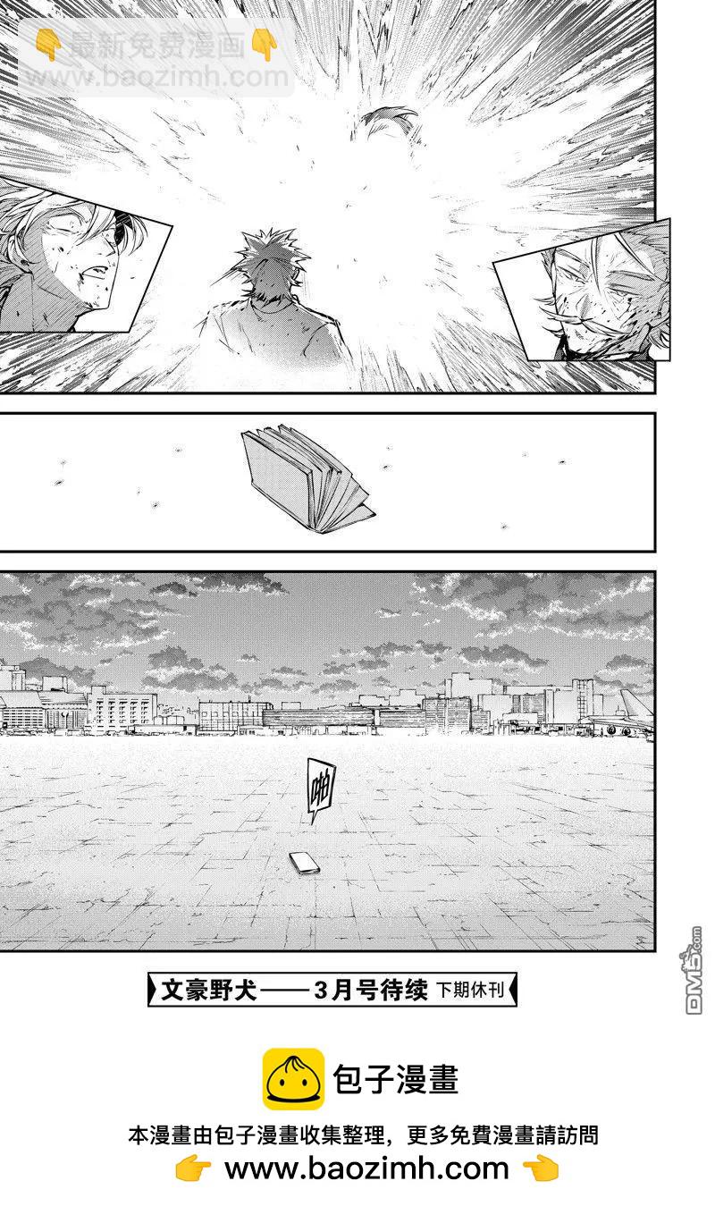 《文豪野犭》第112话 第17页