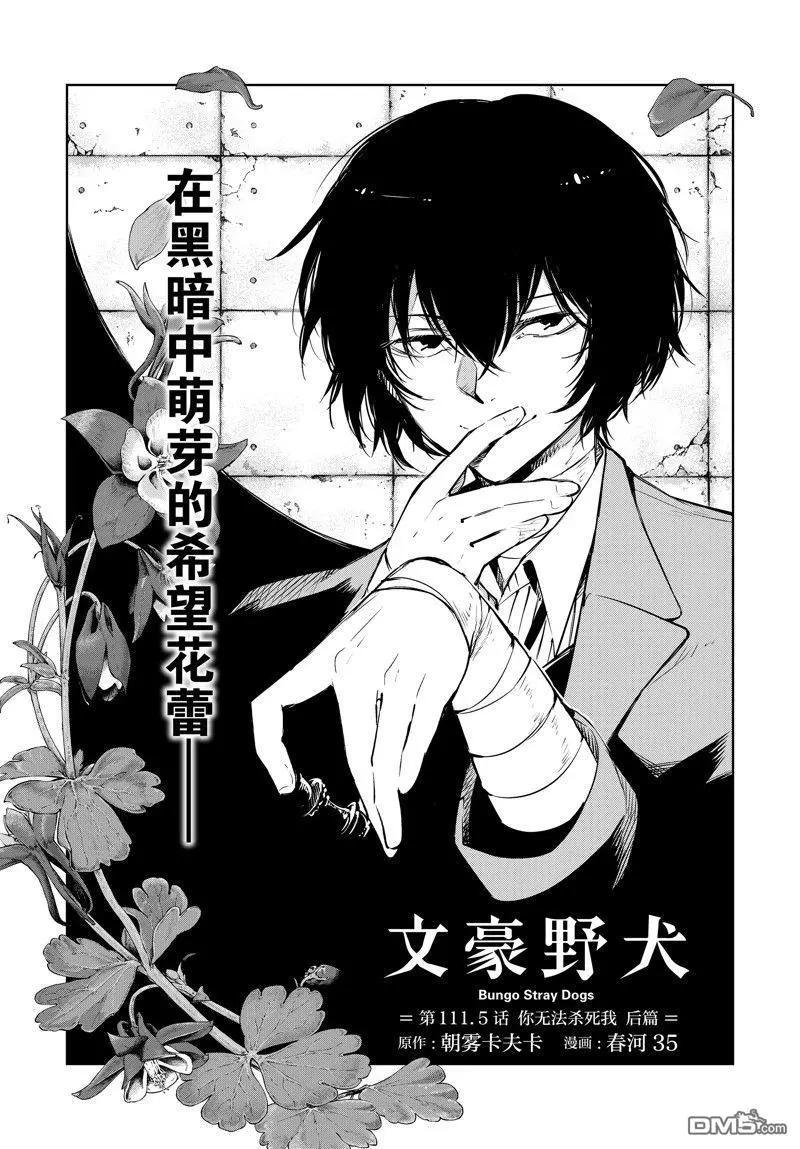 《文豪野犭》第112话 第1页