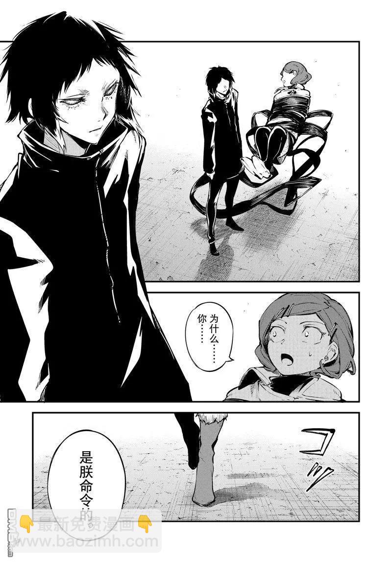 《文豪野犭》第112话 第3页