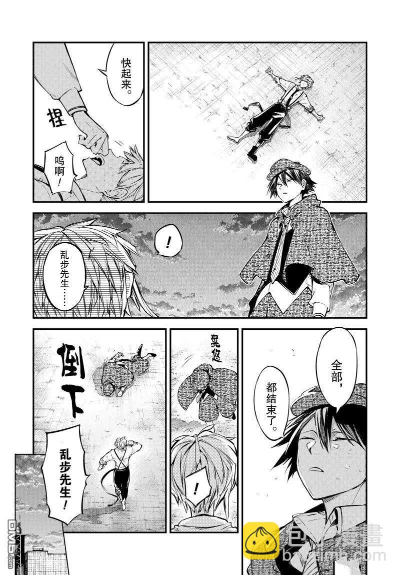 《文豪野犭》第112话 第7页