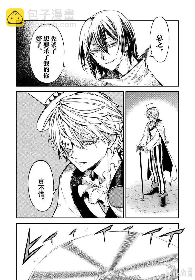 《文豪野犭》第111话 凭你是杀不了我的 前篇 第10页