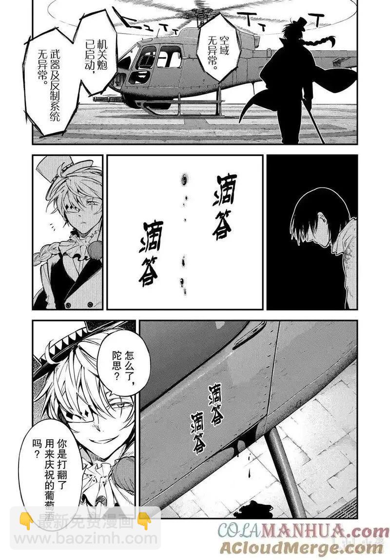 《文豪野犭》第111话 凭你是杀不了我的 前篇 第11页
